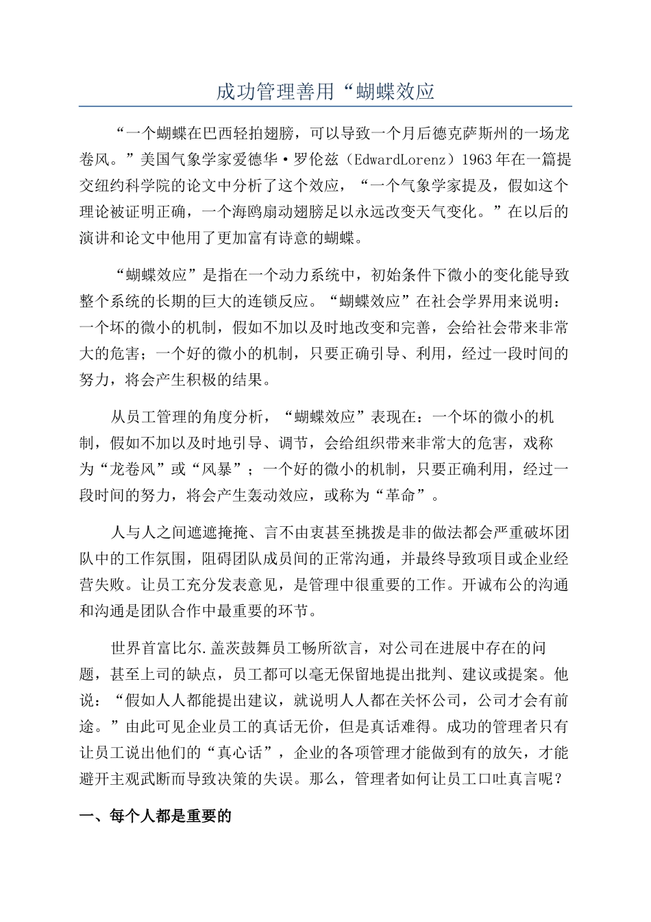 成功管理善用“蝴蝶效应_第1页