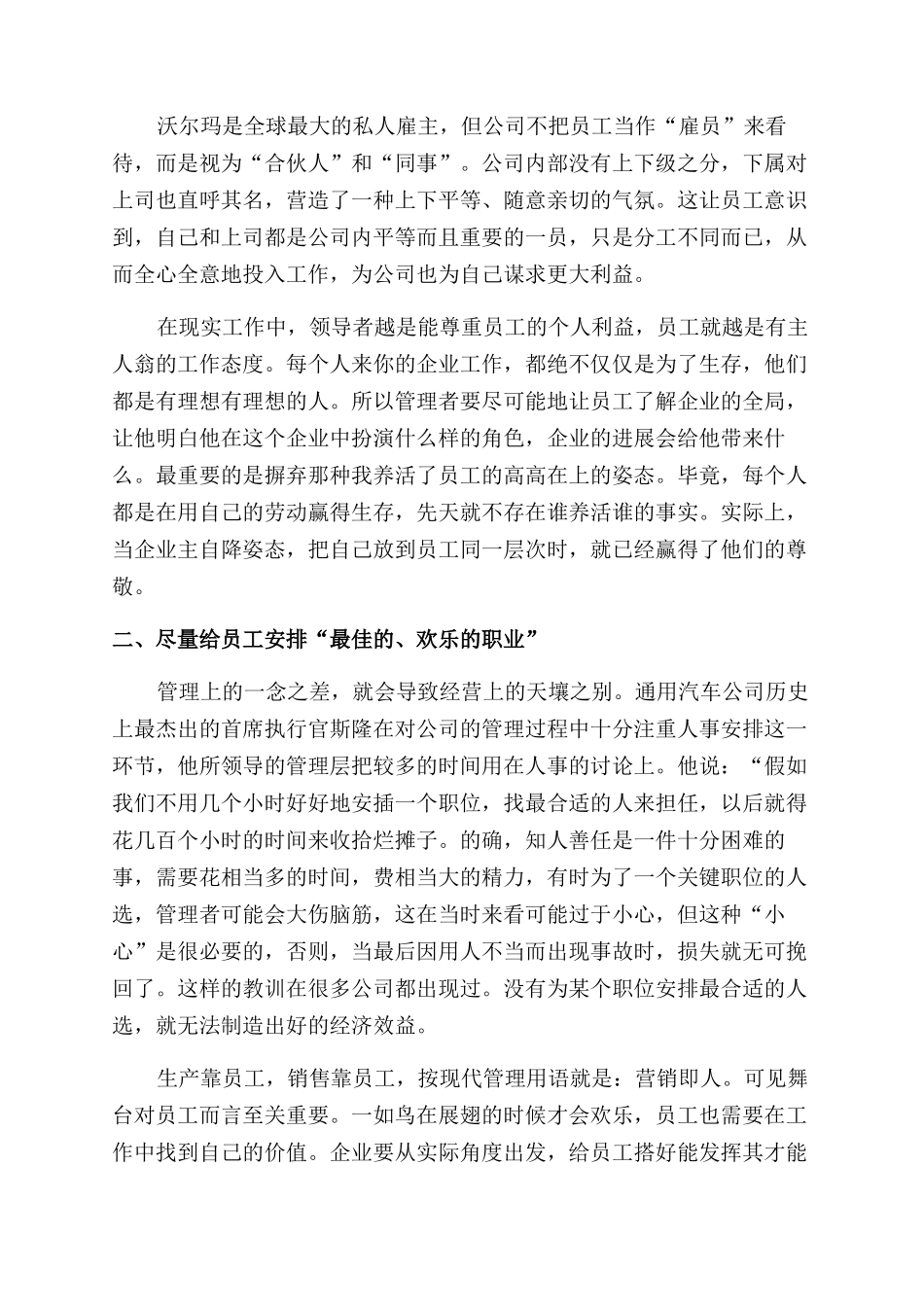 成功管理善用“蝴蝶效应_第2页