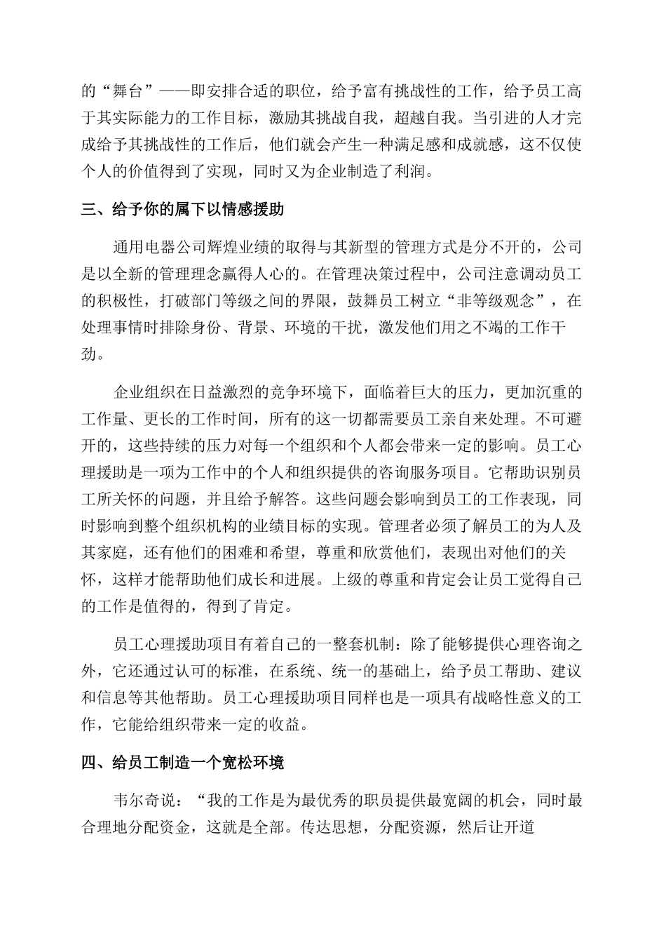 成功管理善用“蝴蝶效应_第3页