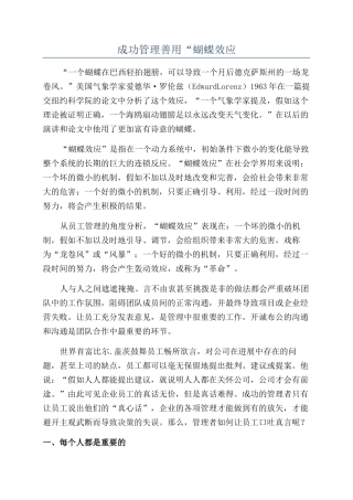 成功管理善用“蝴蝶效应