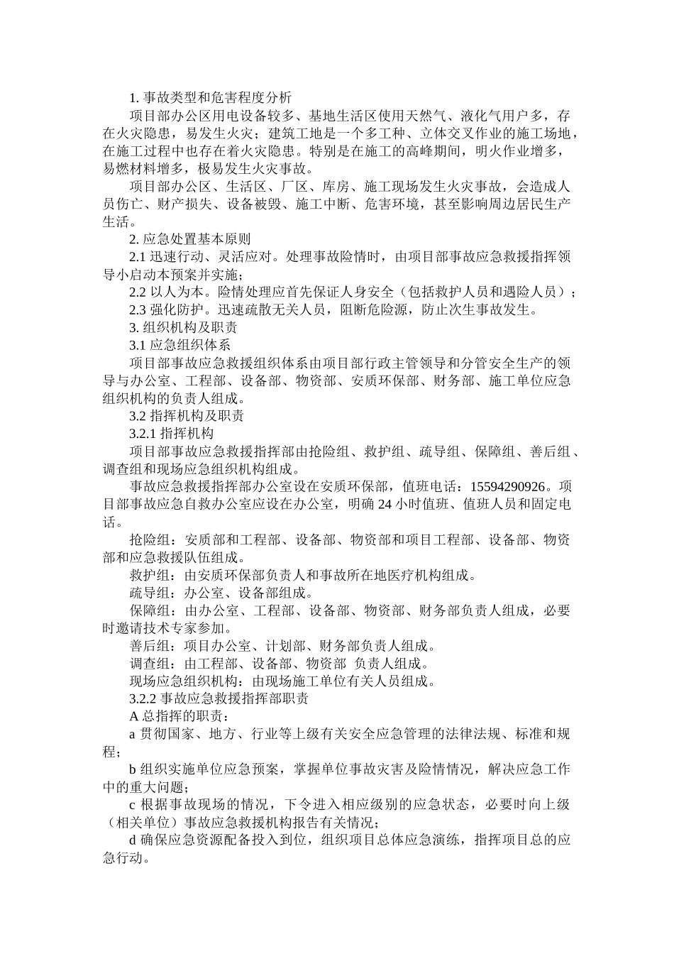 火灾专项应急预案_第1页