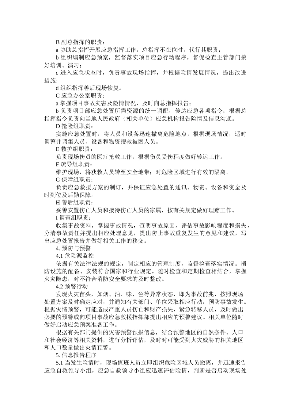 火灾专项应急预案_第2页