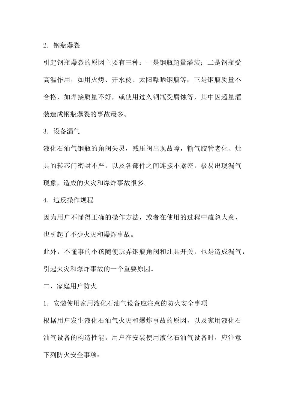用户防火注意事项_第2页