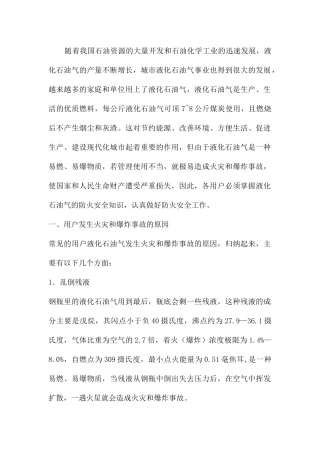 用户防火注意事项