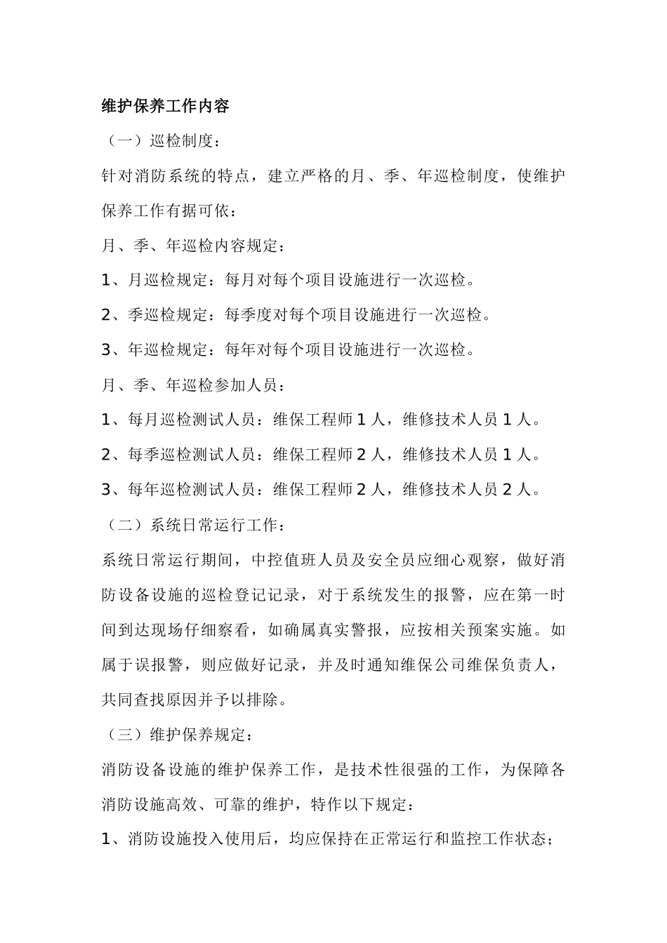 消防设施设备维护保养范文_第1页