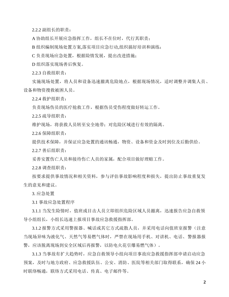 火灾现场处置方案_第2页