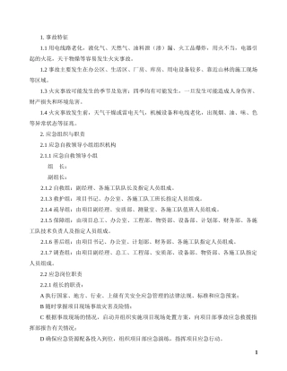 火灾现场处置方案