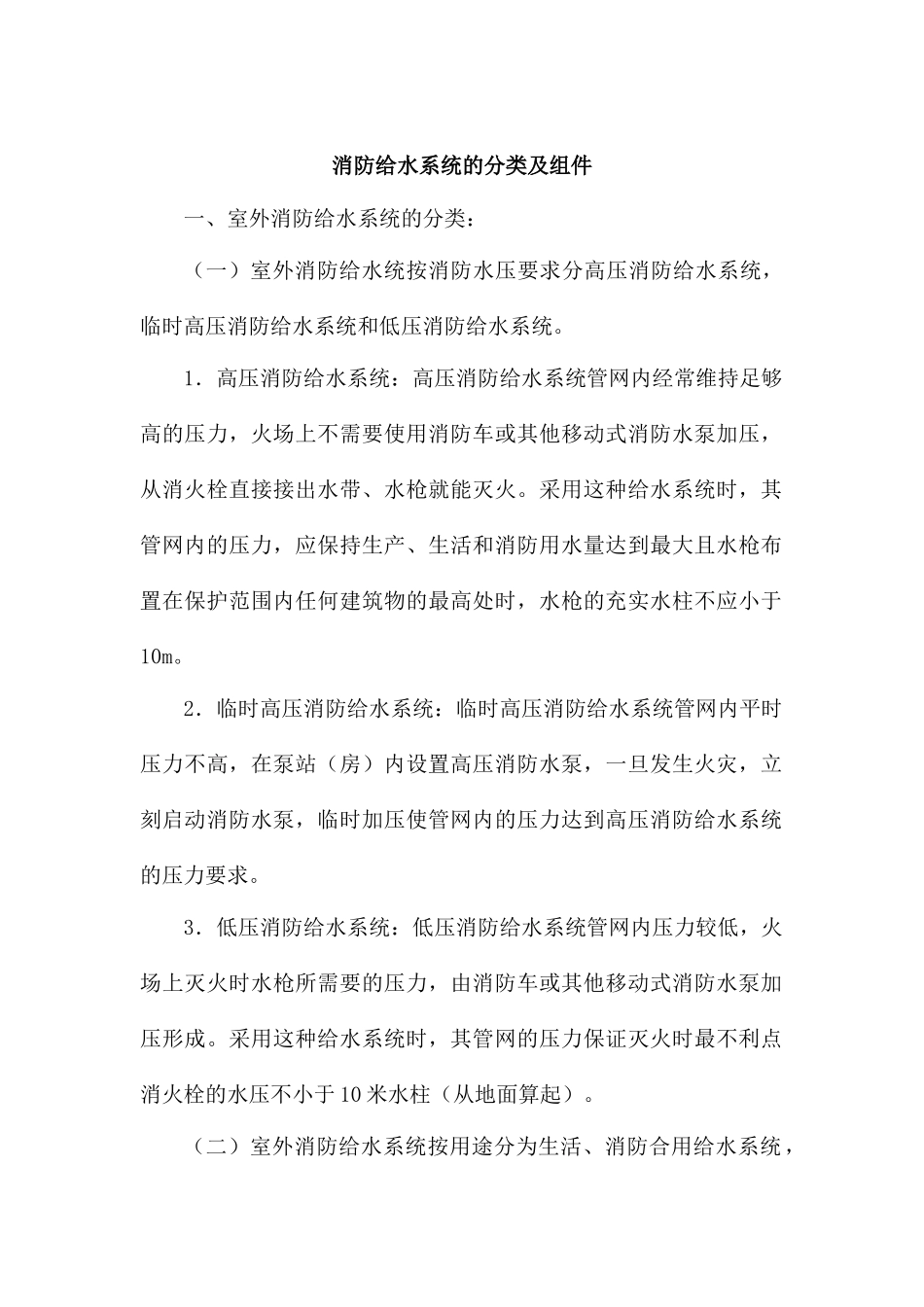 消防给水系统的分类及组件_第1页
