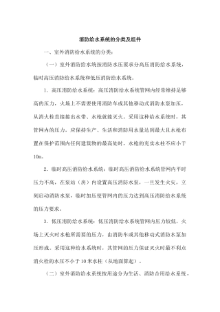 消防给水系统的分类及组件