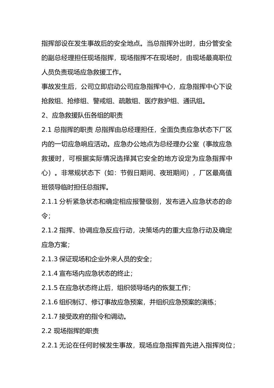 粉尘爆炸事故专项应急预案_第2页