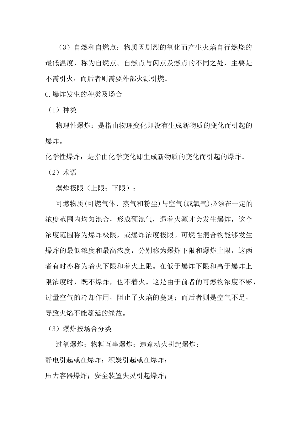 消防、防火安全常识_第2页