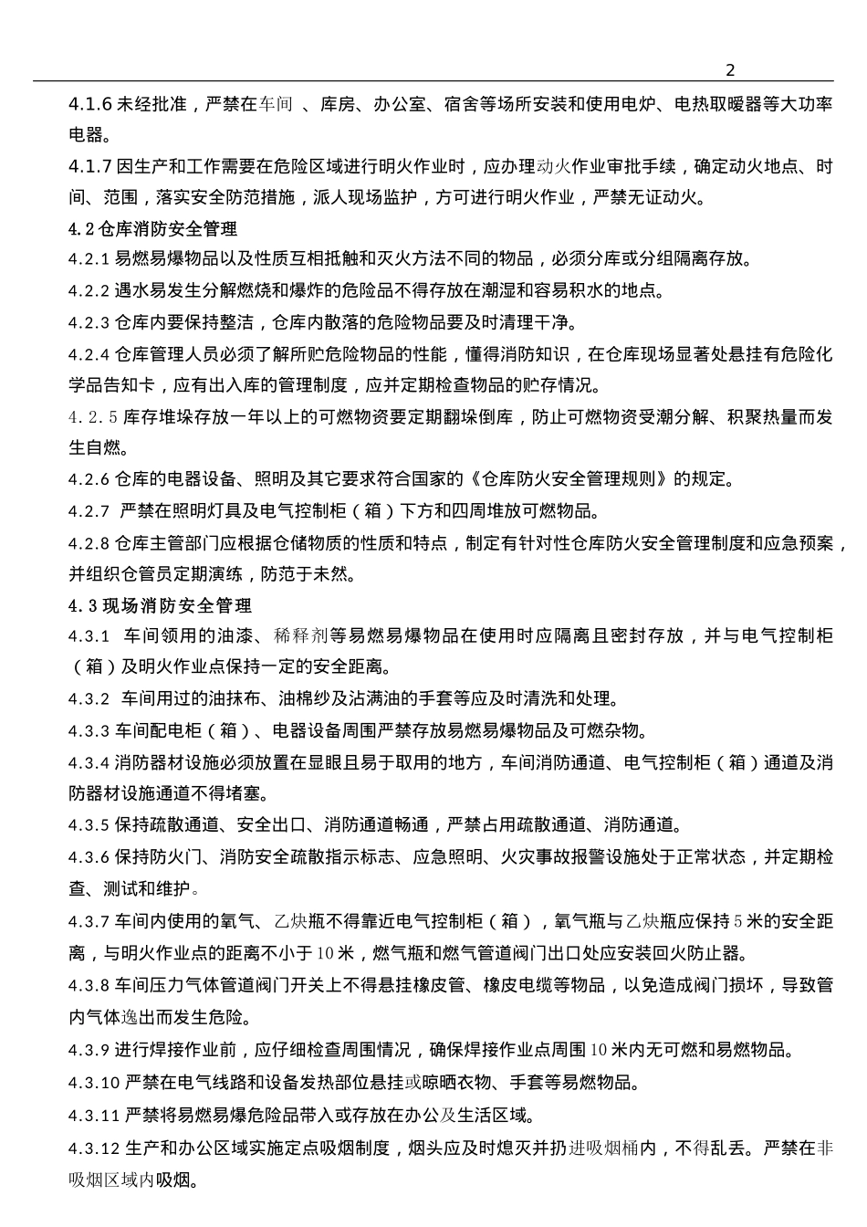 消防安全管理制度_第2页