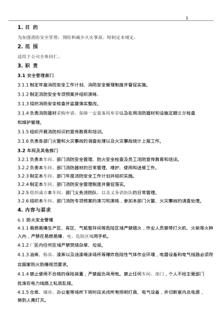 消防安全管理制度