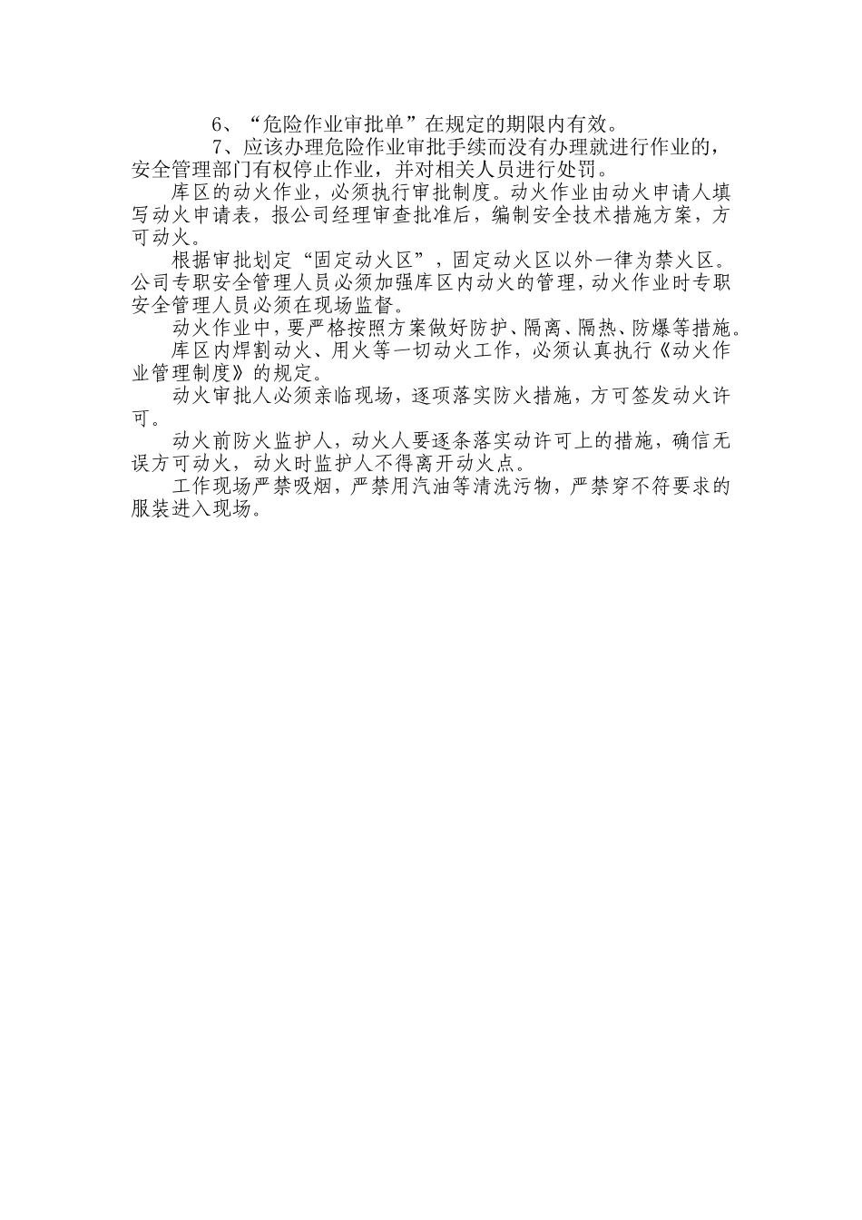 某公司库区动火等危险作业审批制度_第2页
