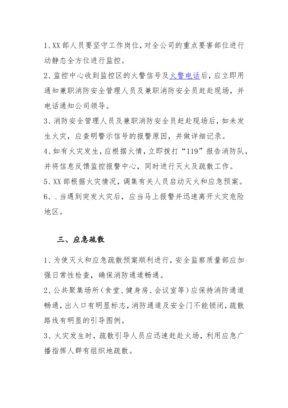 xx公司消防应急预案_第2页