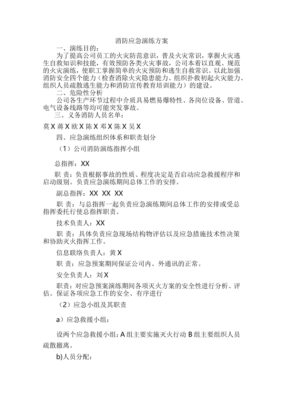 消防应急演练方案_第1页