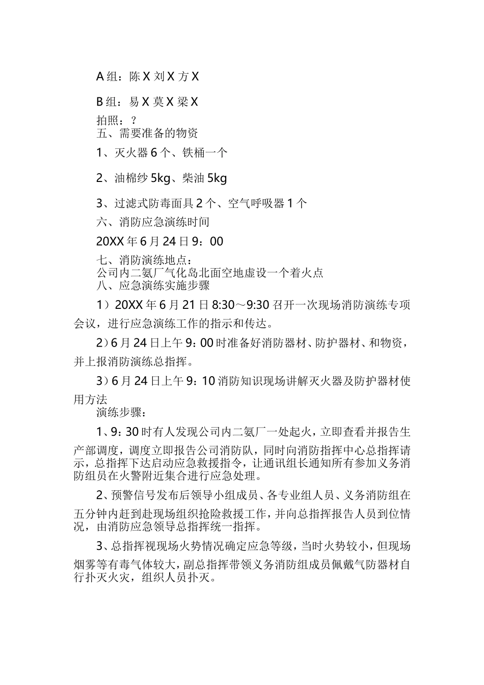 消防应急演练方案_第2页
