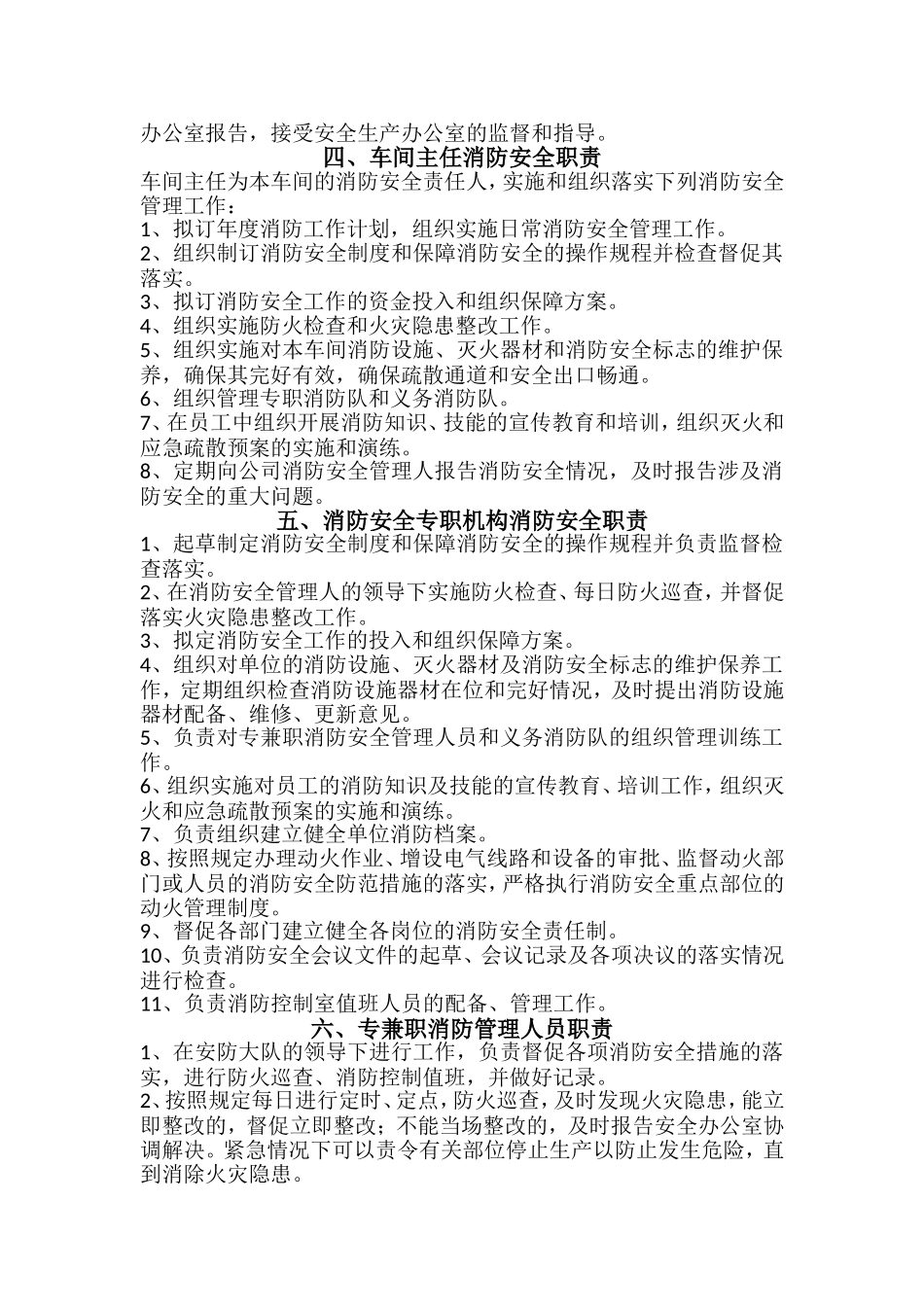 公司各级消防安全责任制_第2页