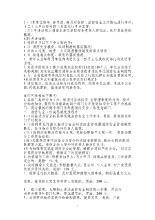 某公司消防安全工作考评和奖惩制度