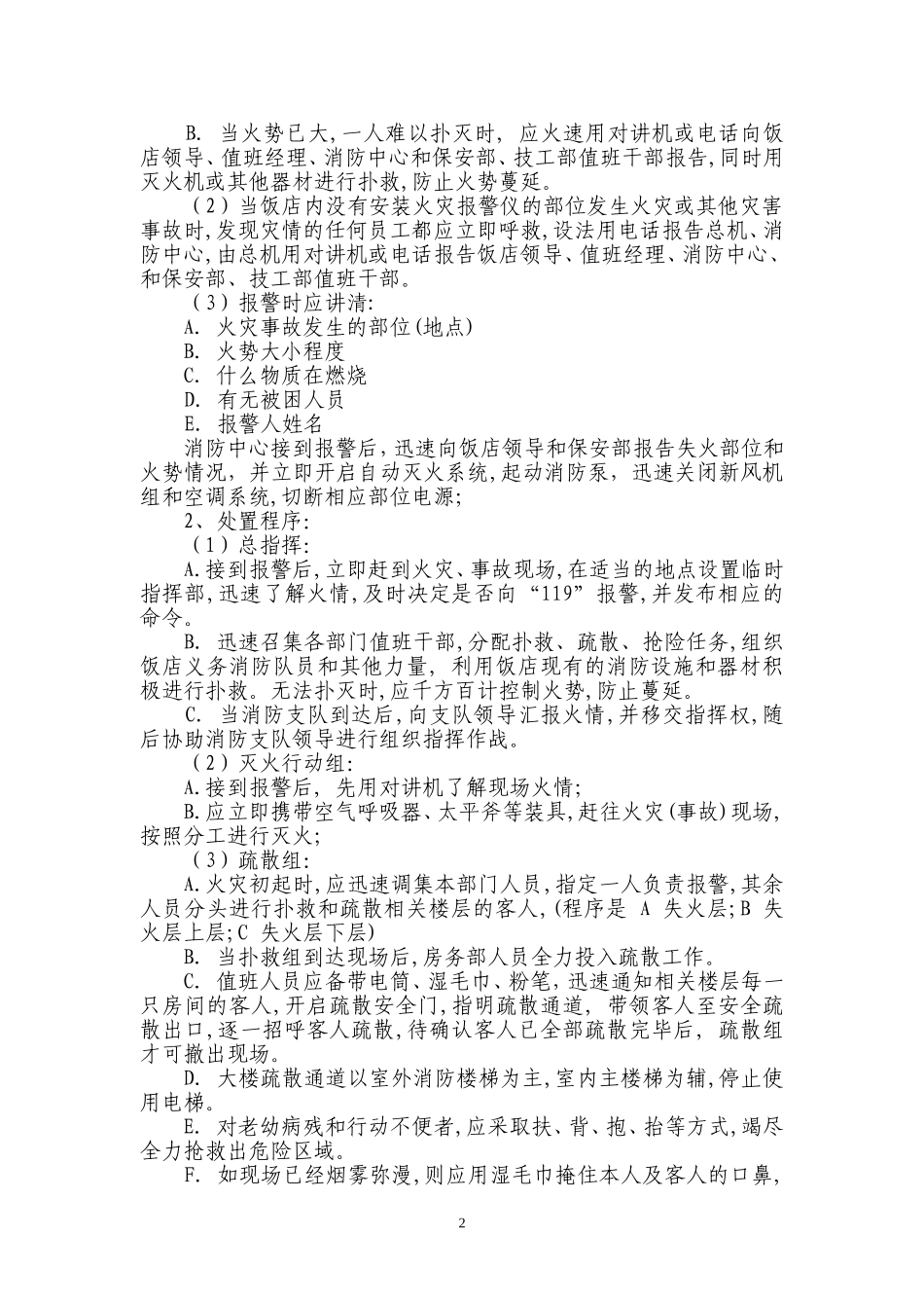某公司灭火和应急疏散预案_第2页