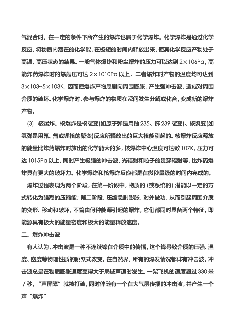 爆炸知识点总结_第2页