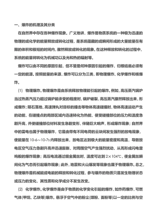 爆炸知识点总结