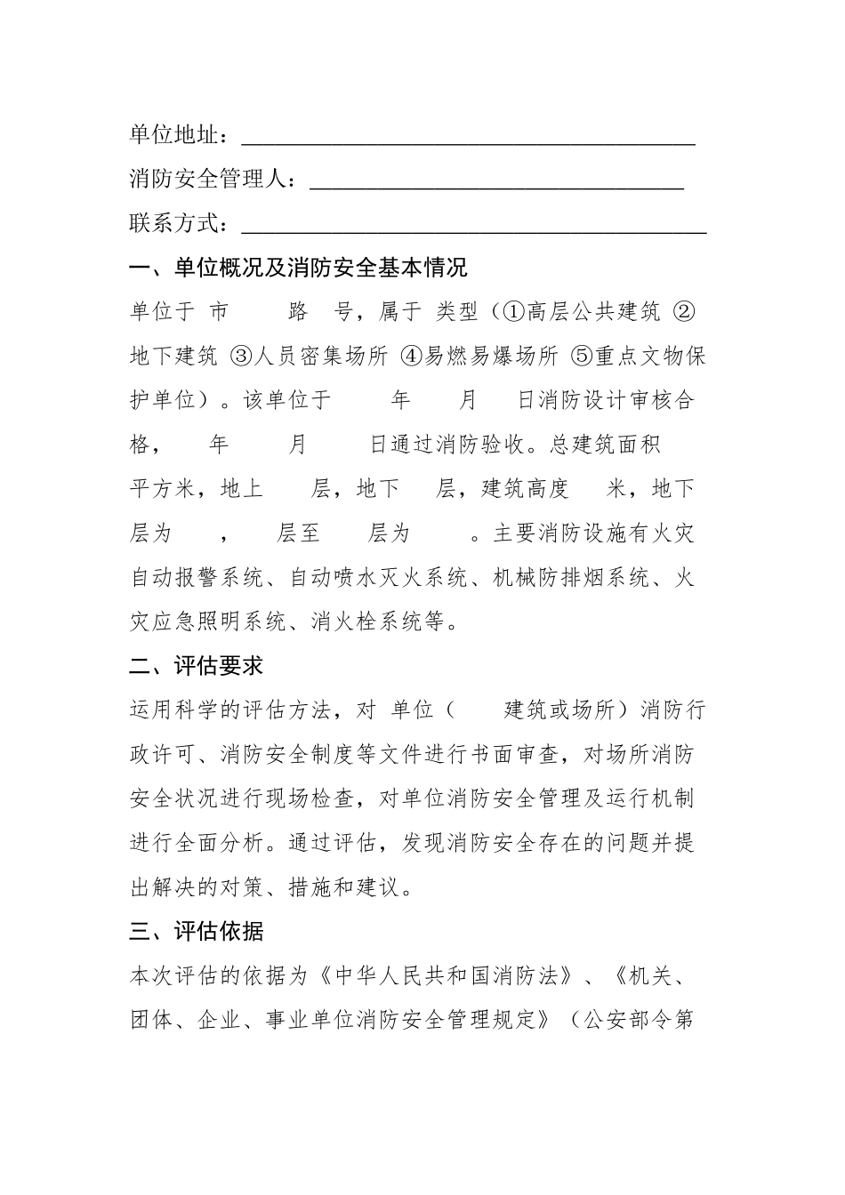 消防安全重点单位 “六加一”措施_第2页