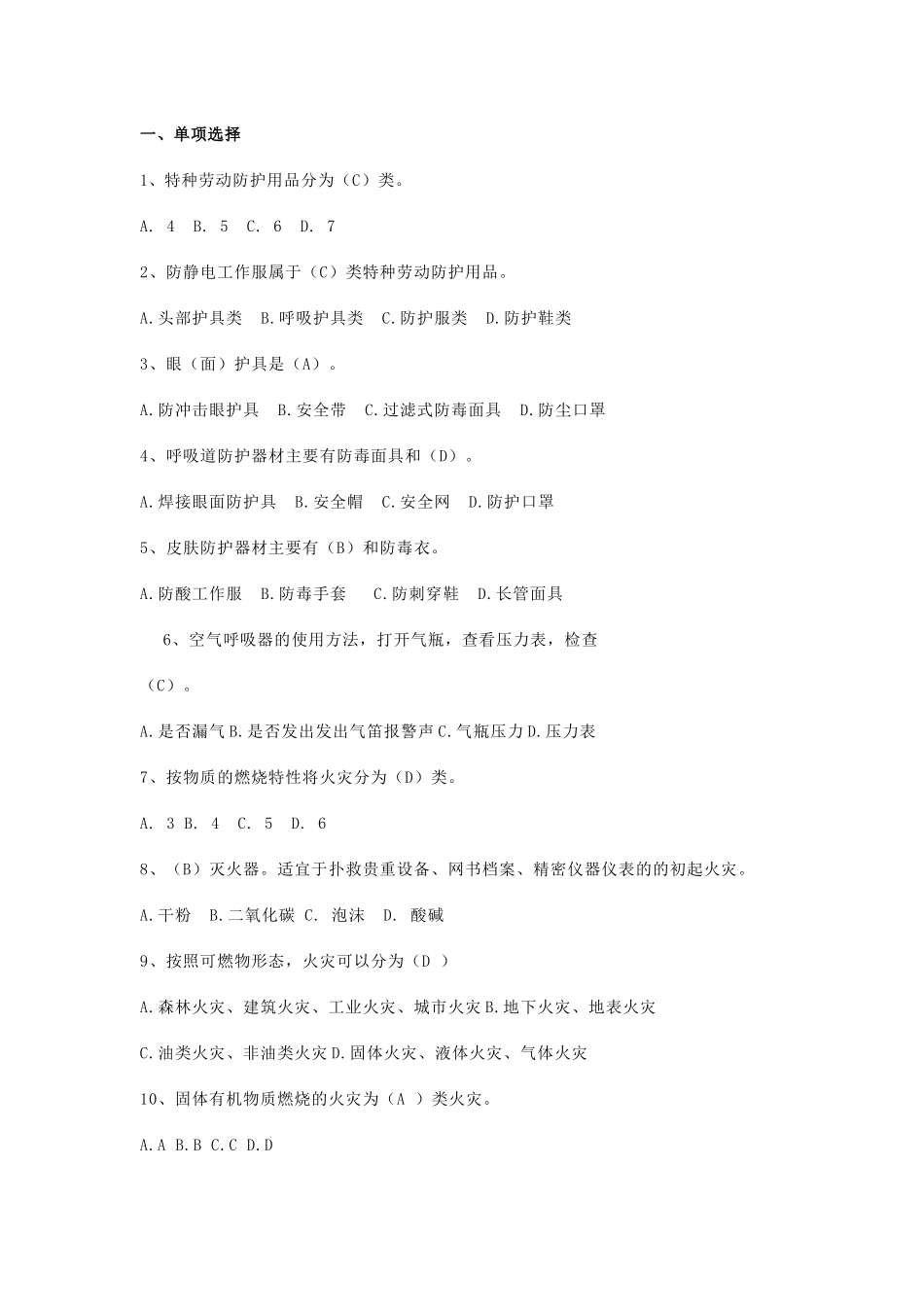 某企业动火作业安全考试题含答案-4_第1页