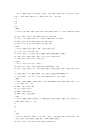 消防安全技术综合能力模拟考试第47份试卷含解析