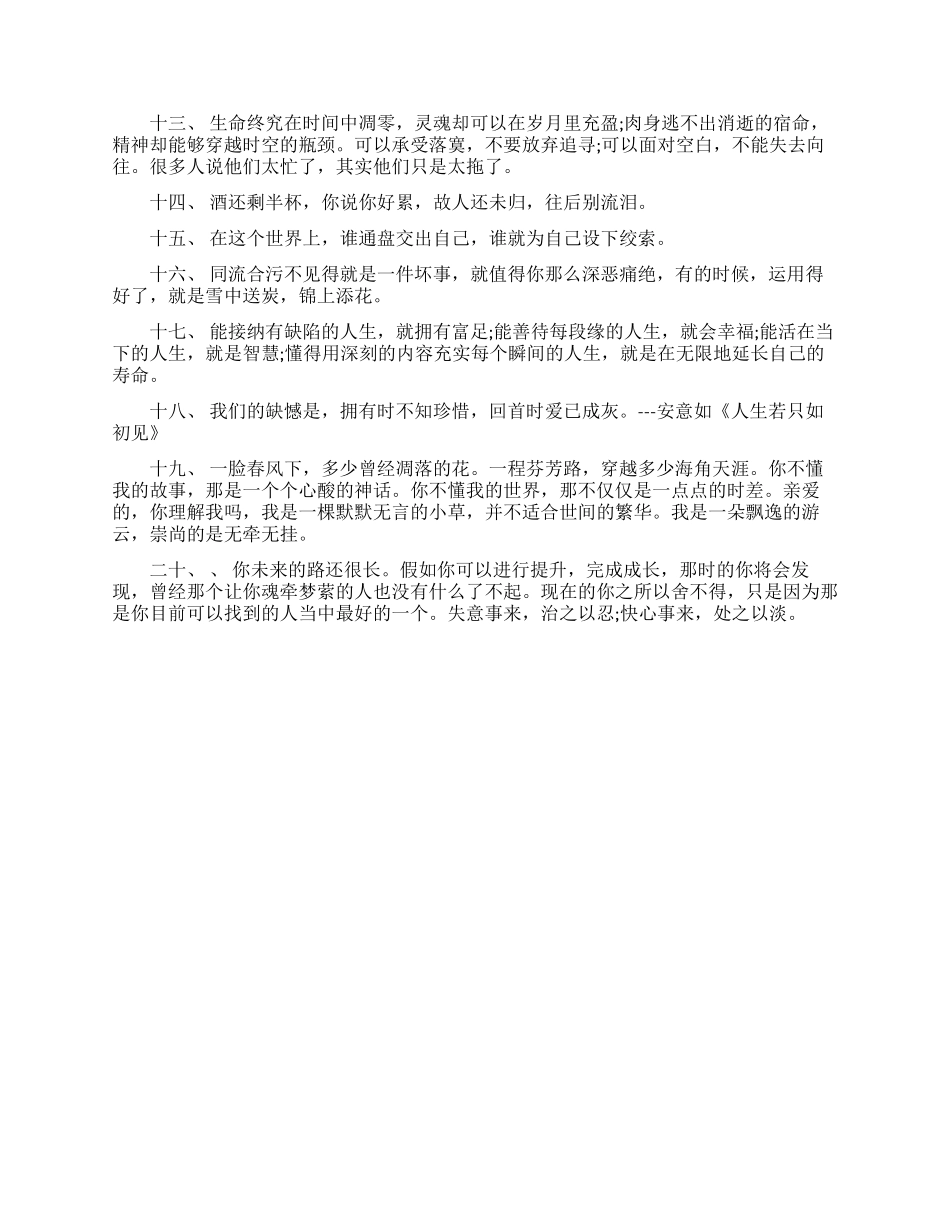 心情不好的青春名言_第2页