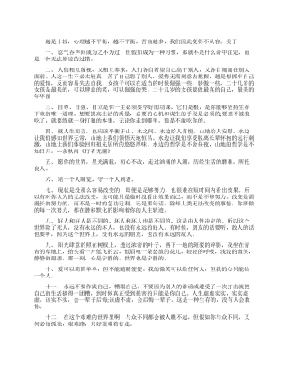 心情不好的青春名言
