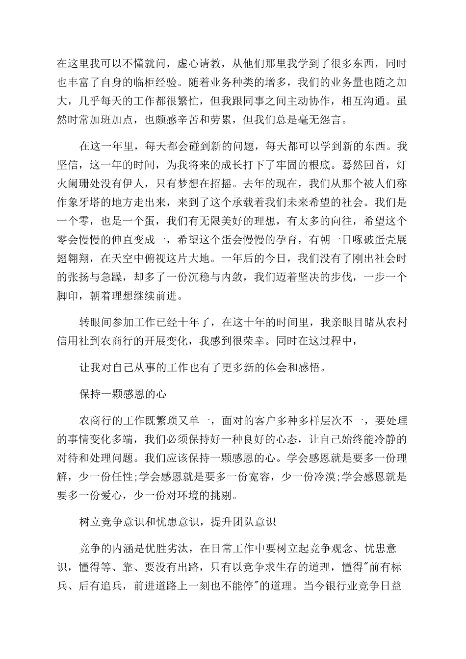 心得体会范文农信社工作感悟_第2页