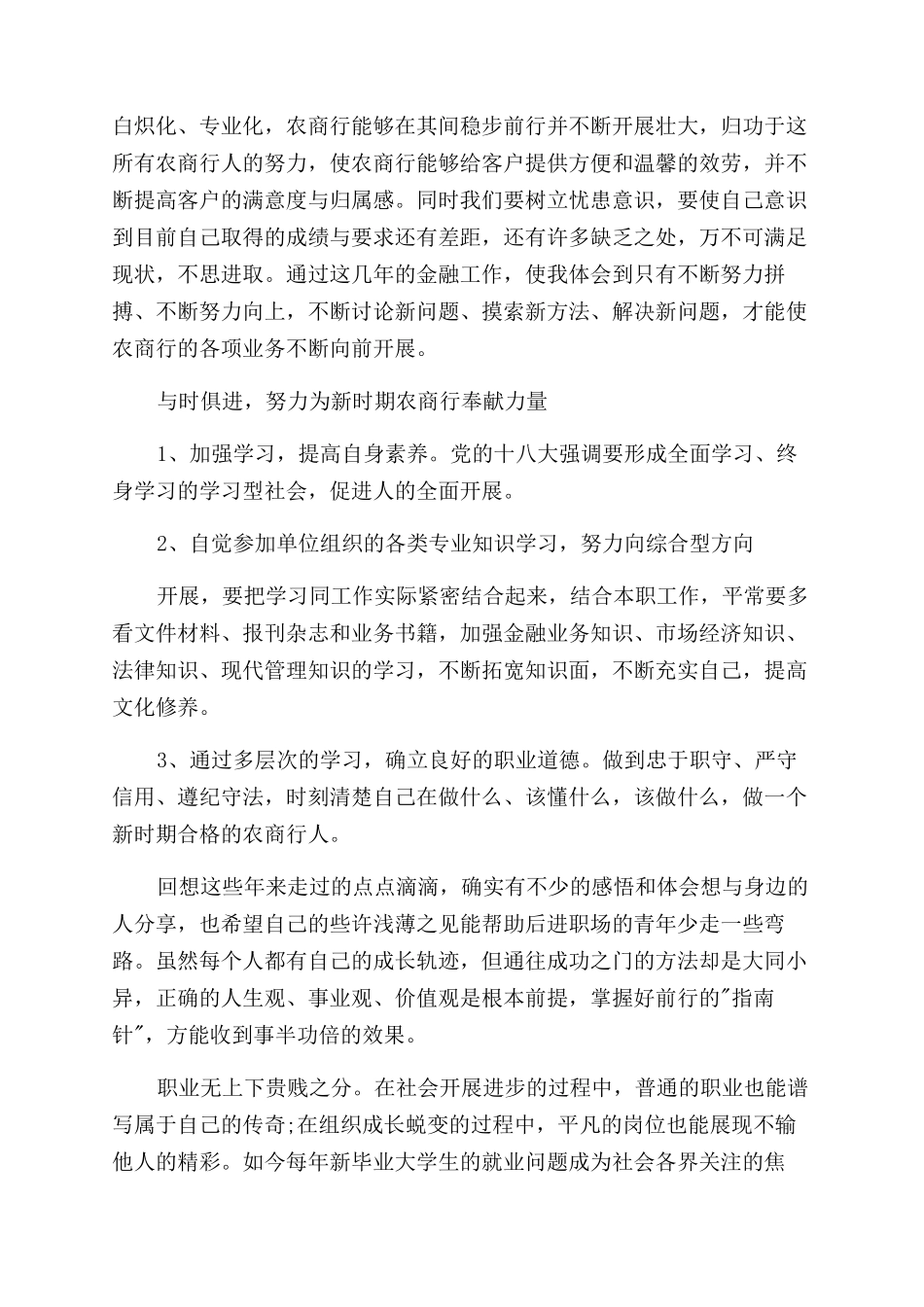 心得体会范文农信社工作感悟_第3页