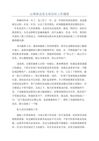 心得体会范文农信社工作感悟