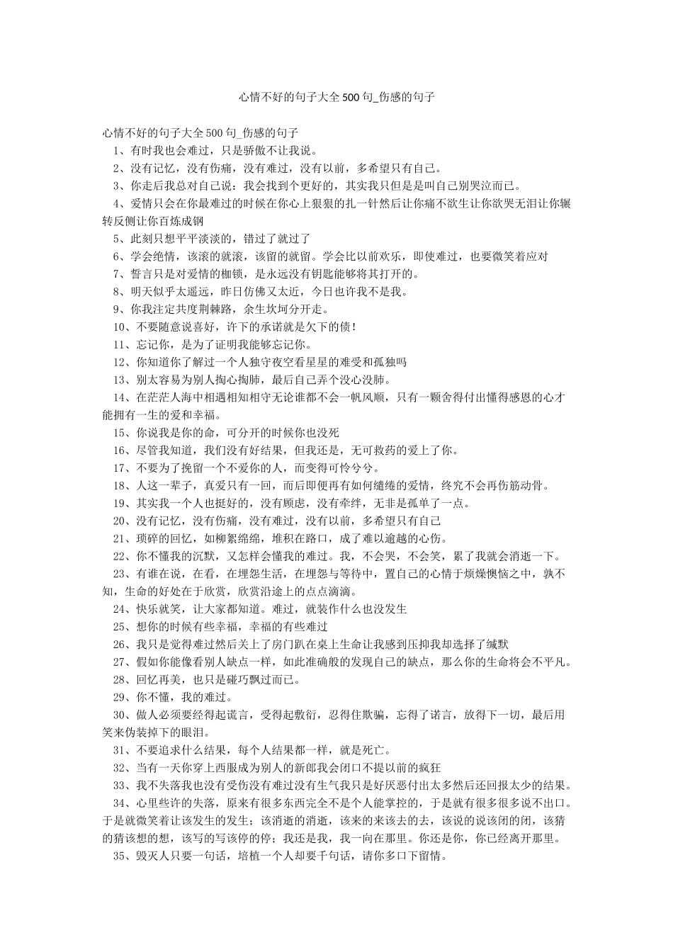 心情不好的句子大全500句-伤感的句子_第1页