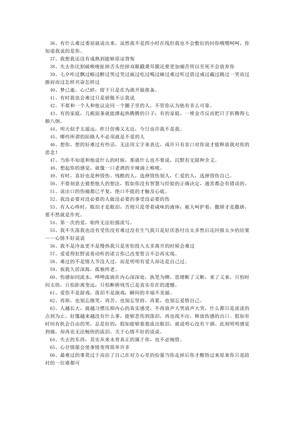 心情不好的句子大全500句-伤感的句子_第2页