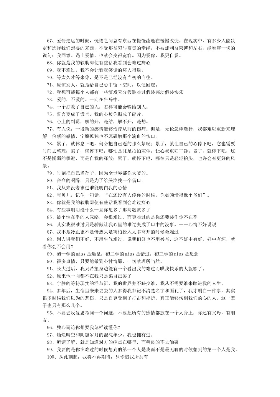 心情不好的句子大全500句-伤感的句子_第3页