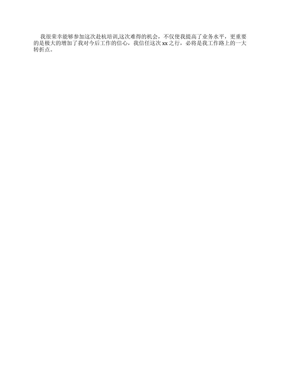 心得体会警校培训心得体会_第2页