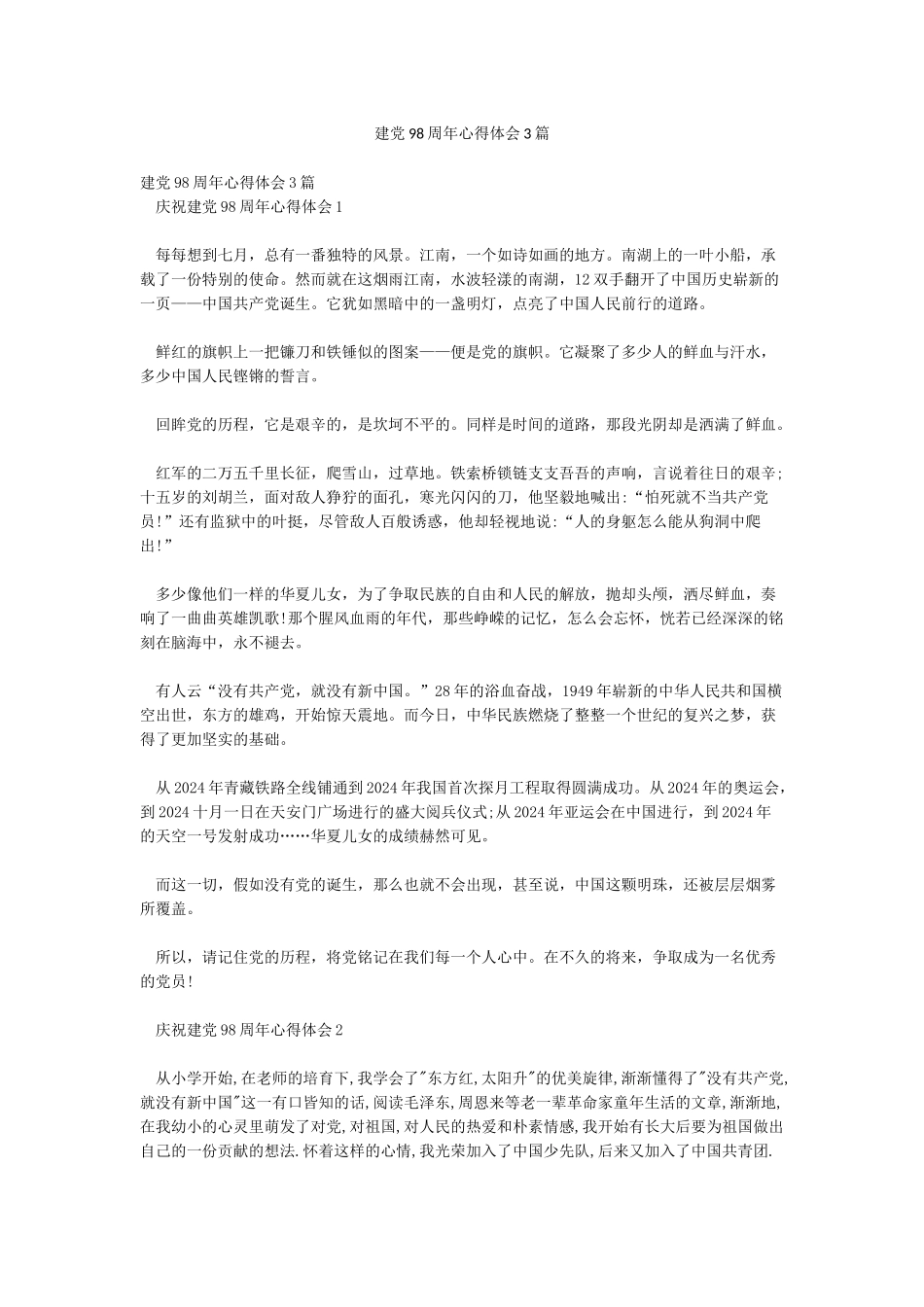 建党98周年心得体会3篇_第1页