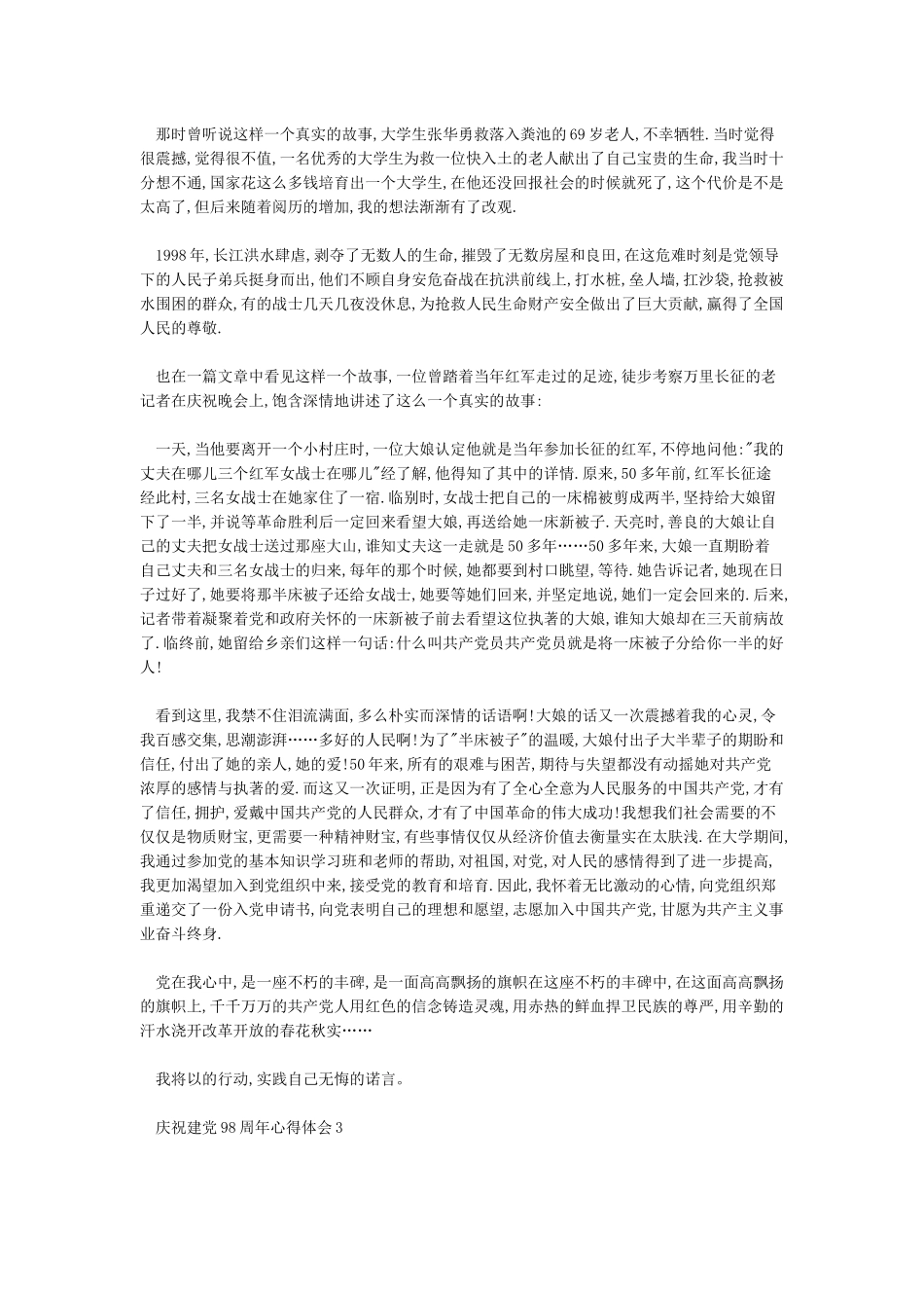 建党98周年心得体会3篇_第2页