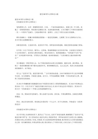 建党98周年心得体会3篇