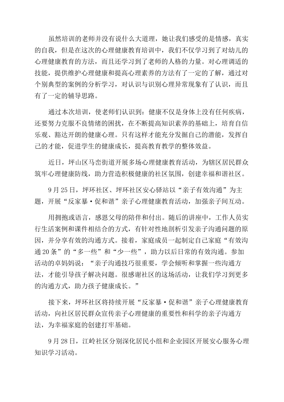 心理健康教育活动简报_第2页