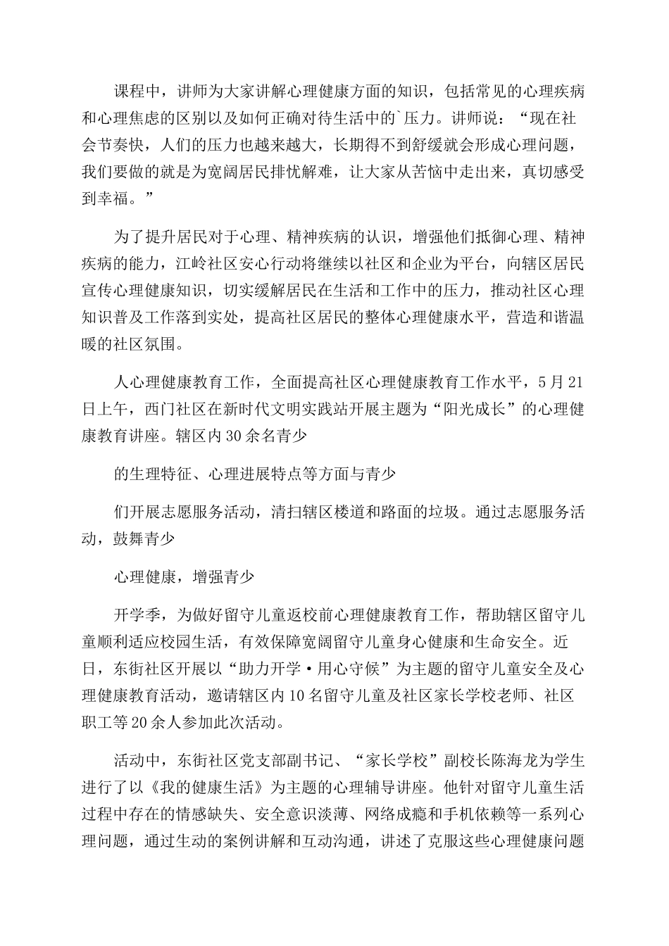 心理健康教育活动简报_第3页