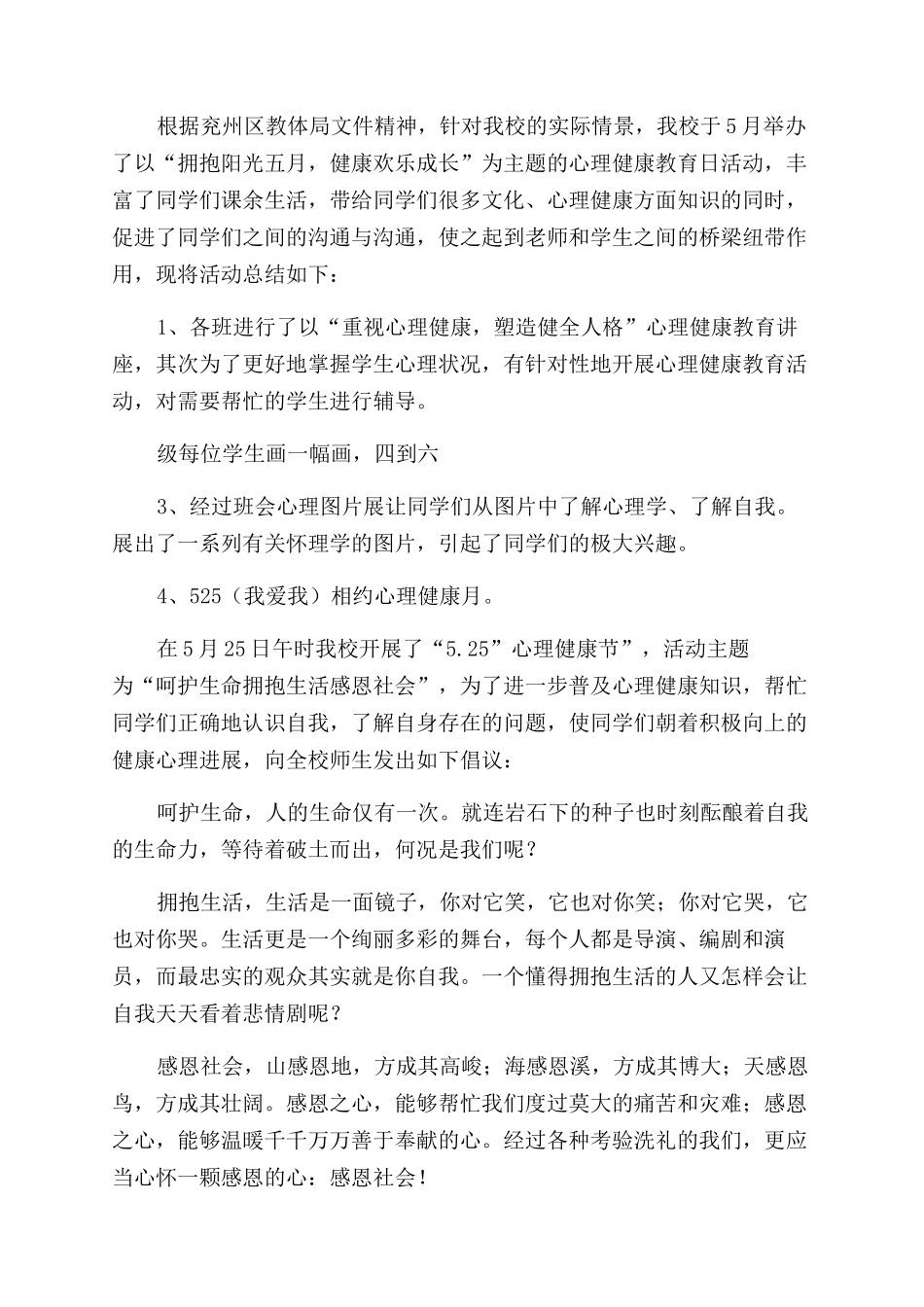 心理健康教育课程培训简报_第2页