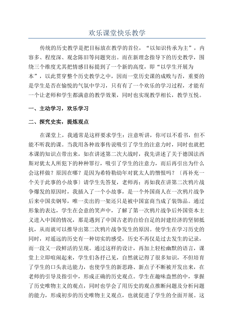 快乐课堂开心教学_第1页