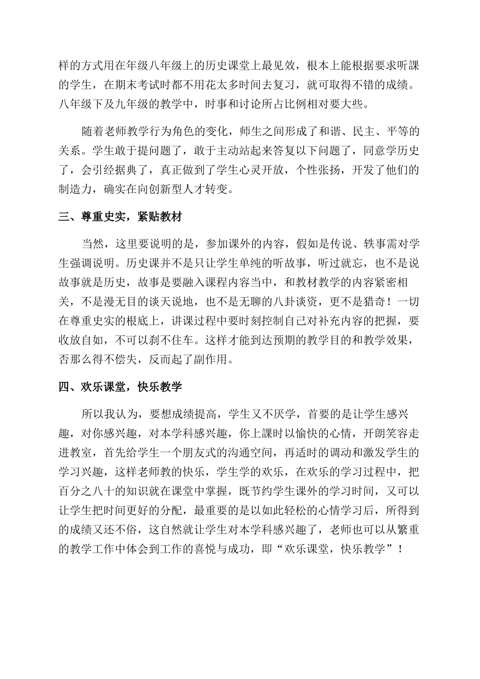 快乐课堂开心教学_第2页