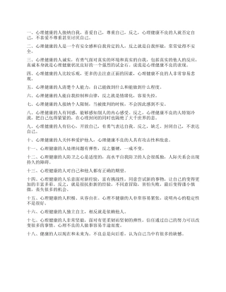 心理健康自我鉴定表