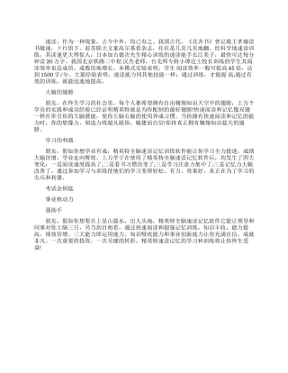 快速阅读神奇的五大作用