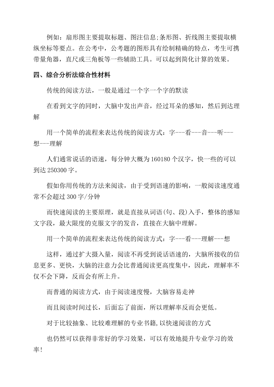 快速阅读的四种分析技巧_第2页