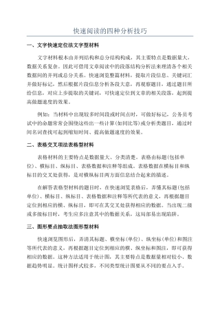 快速阅读的四种分析技巧